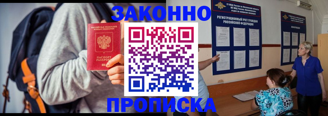 временная регистрация в Лагани