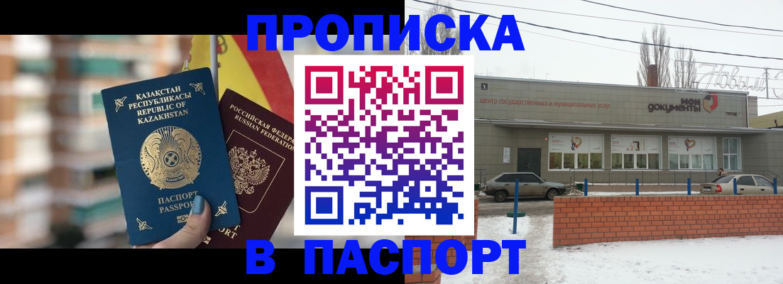 временная регистрация для школы в Лагани